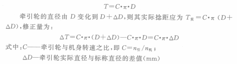 捻距按牽引輪直徑計(jì)算