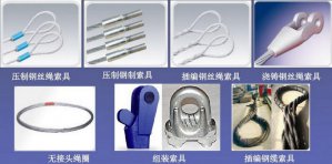鋼絲繩索具產(chǎn)品知識(shí)