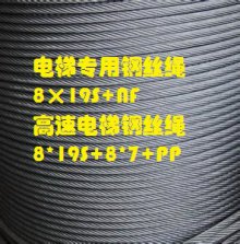 8×19S+NF電梯鋼絲繩規(guī)格型號(hào)的安裝和更換